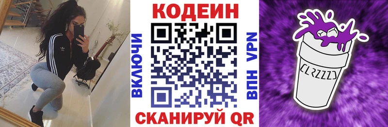 Кодеин напиток Lean (лин)  Бородино 